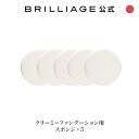 ブリリアージュ/BRILLIAGE/クリーミーファンデーション用スポンジ　5個セット