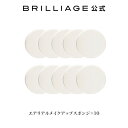 ブリリアージュ/BRILLIAGE/エアリアルメイクアップスポンジ×10/ショップチャンネル