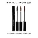 楽天BRILLIAGE／ブリリアージュ公式店【ブリリアージュ公式】ブリリアージュ　新商品ラッシュデザイナー・ビルドアップマスカラ ボリュームロング