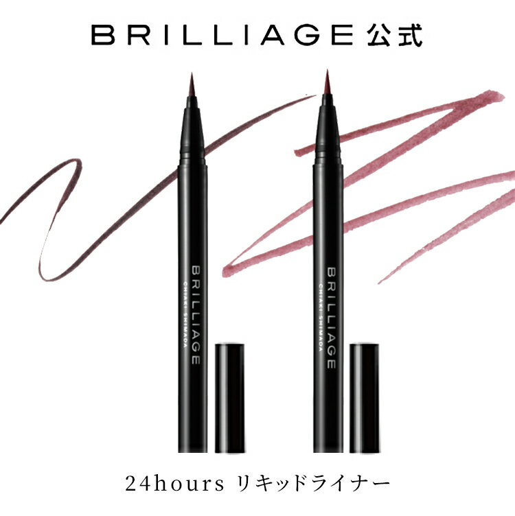 【ブリリアージュ/BRILLIAGE】24hours リキッドライナー