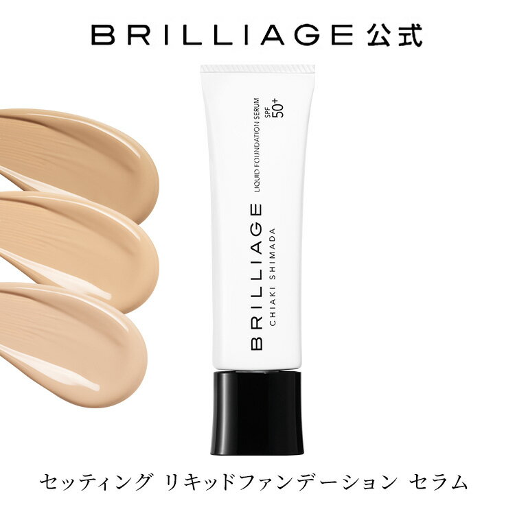 【ブリリアージュ公式】セッティング リキッドファンデーション セラム フィッティンググロウ 30g 嶋田ちあき ファンデーション リキッド プロ仕様 高密着 ツヤ肌 ブリリアージュ BRILLIAGE【新商品】のサムネイル