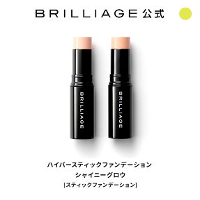 ブリリアージュ　ハイパースティックファンデーション シャイニーグロウ ブリリアージュ BRILLIAGE ショップチャンネル 透明感 SPF20・PA++