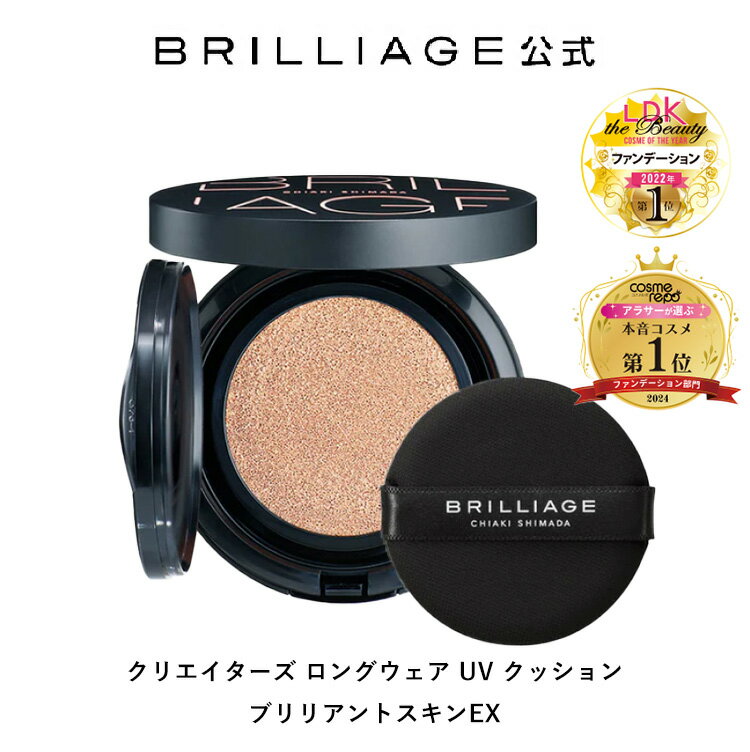 クリエイターズ ロングウェア UV クッション ブリリアントスキンEXのサムネイル