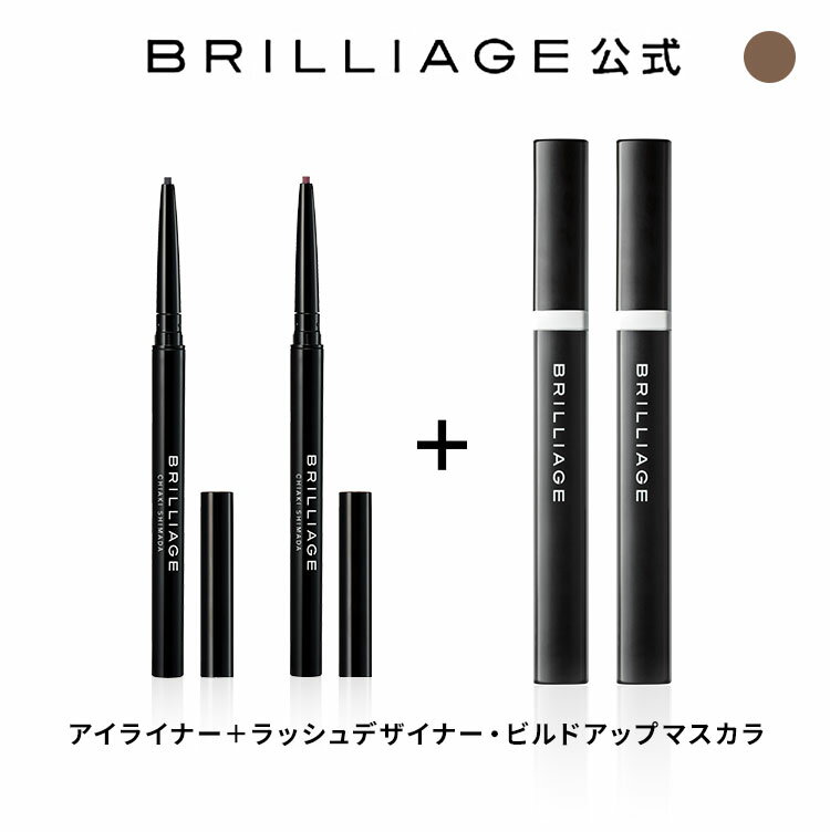 ブリリアージュ/BRILLIAGE/【選べる】マスカラ+アイライナーセット ラッシュデザイナービルドアップマスカラ パワーアイズ ロングラスティングジェルライナー アイメイク 嶋田ちあき ブリリアージュ BRILLIAGE 目力 セット おちない にじまない ジェル カールキープ