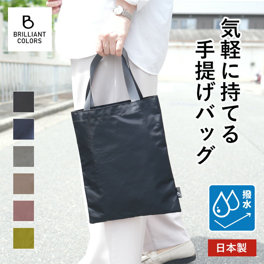 手提げバッグ A4 サブバッグ a4 縦 トート レディース おしゃれ ナイロン 小さめ ミニ 軽量 折りたたみ フォーマル 黒 日本製 ミニバッグ 薄型 書類 持ち運び トートバッグ