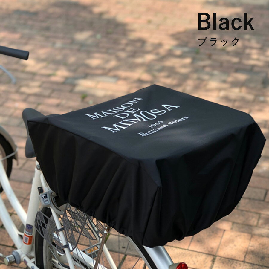 自転車かごカバー 後 おしゃれ 大きい 自転車 リアかごカバー おしゃれ 大型 撥水 ...
