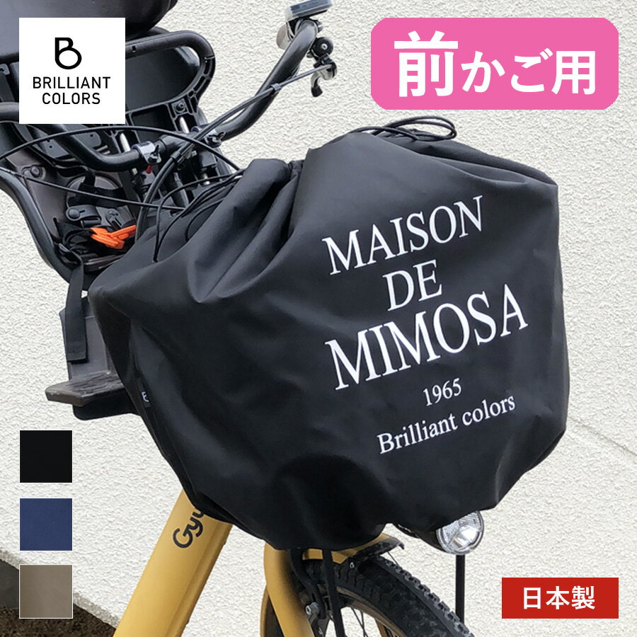 自転車カゴカバー 大型 かわいい 電動自転車 子供乗せ 前カゴカバー 巾着 雨 撥水 防水 大容量  ...