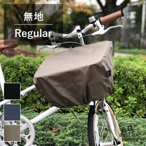 自転車カゴカバー おしゃれ 自転車 前かごカバー レインカバー 雨 撥水 自転車カバー 前カゴ 普通サイズ 男女兼用 シンプル BRILLIANT COLORS （無地 かぶせるタイプ レギュラー）