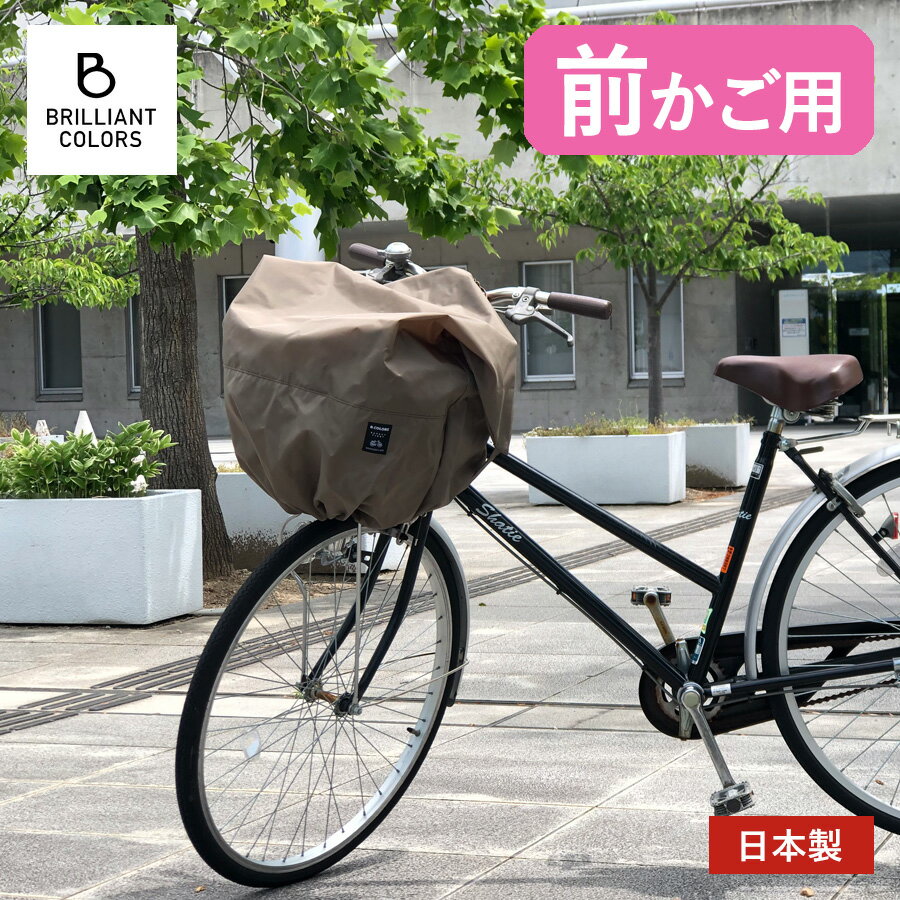 楽天市場】ブリヂストン 自転車 前 かごの通販