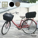 \セット割引/自転車カゴカバー かぶせるだけ【普通サイズ用 前後セット】自転車 前カゴ 後ろカゴ 荷物 飛び出し防止 かごカバー かわいい シンプル 撥水 防水...
