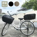 \セット割引/自転車カゴカバー 大型 前 後ろ 【ワイドサイズ用 前後セット】撥水 防水 シンプル 自転車カゴ 荷物 飛び出し防止 かごカバー 大きい 前カゴ ...