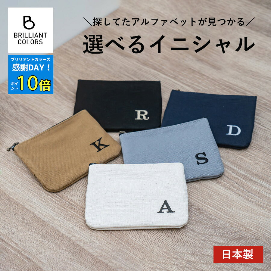 ポケットティッシュケース ポーチ 小物入れ ティッシュポーチ かわいい ギフト お配り メンズ 男性 プレゼント 女性 レディース 日本製 ブランド BRILLIANT COLORS イニシャル ミニポーチ 1
