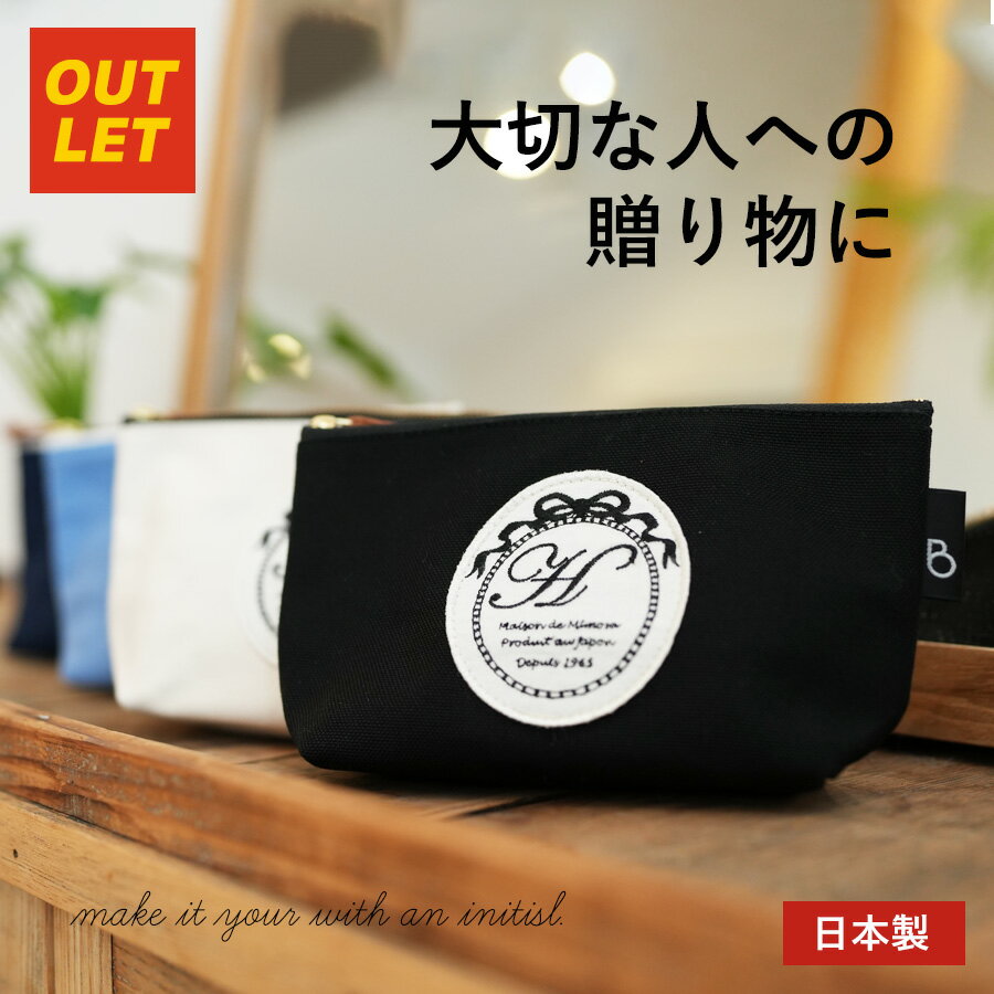 アウトレット イニシャル ポーチ 小物入れ 化粧ポーチ 可愛い アルファベット刺繍 おしゃれ メイク道具 コスメポーチ 日本製 イニシャル 刺繍ポーチ