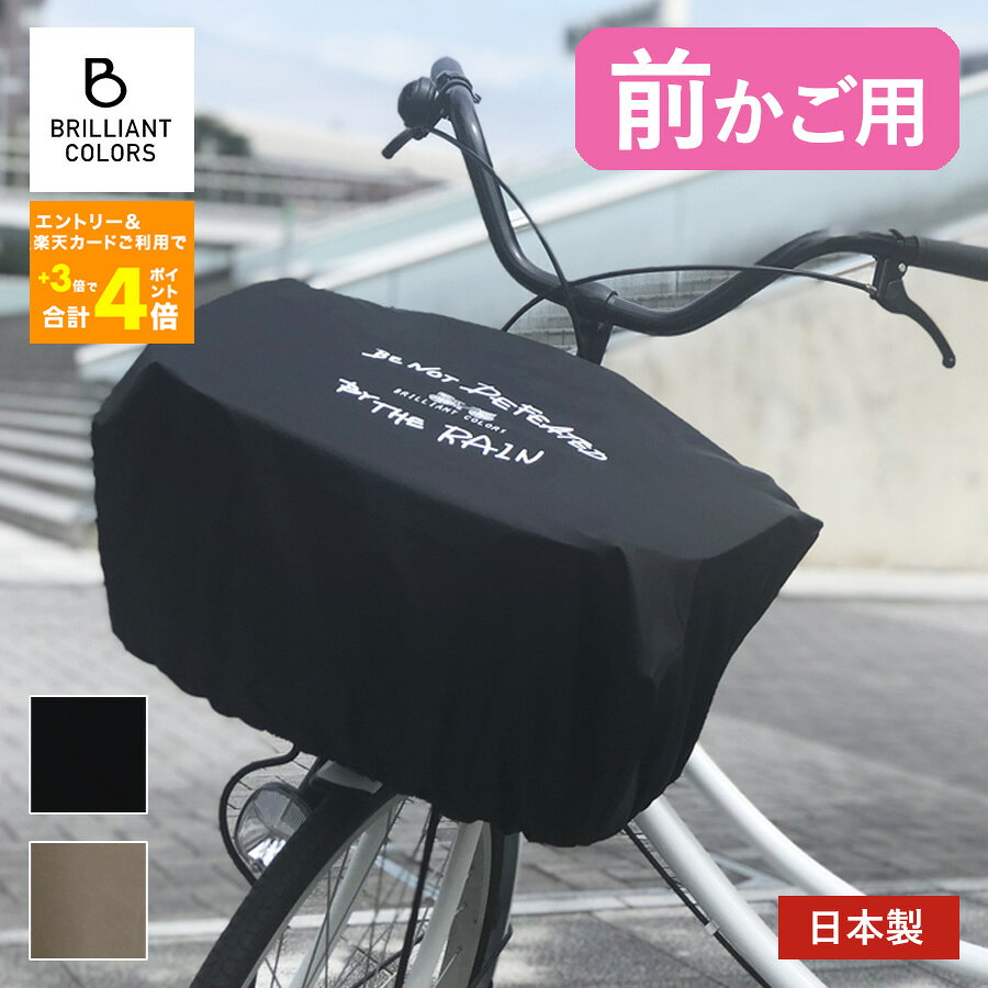 楽天市場】ブリヂストン 電動自転車（かご・バスケット｜自転車用
