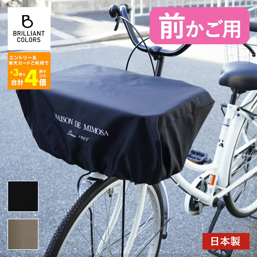★リンパチ★　ブリヂストン 電動アシスト自転車 前後カゴ付き 楽天市場】ブリヂストン 電動自転車（かご・バスケット｜自転車用