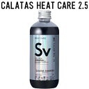 【正規販売代理店】 カラタス シャンプー ヒートケア Sv シルバー 2.5 250ml ヘアカラー ブリーチ ケア 色落ち 防止