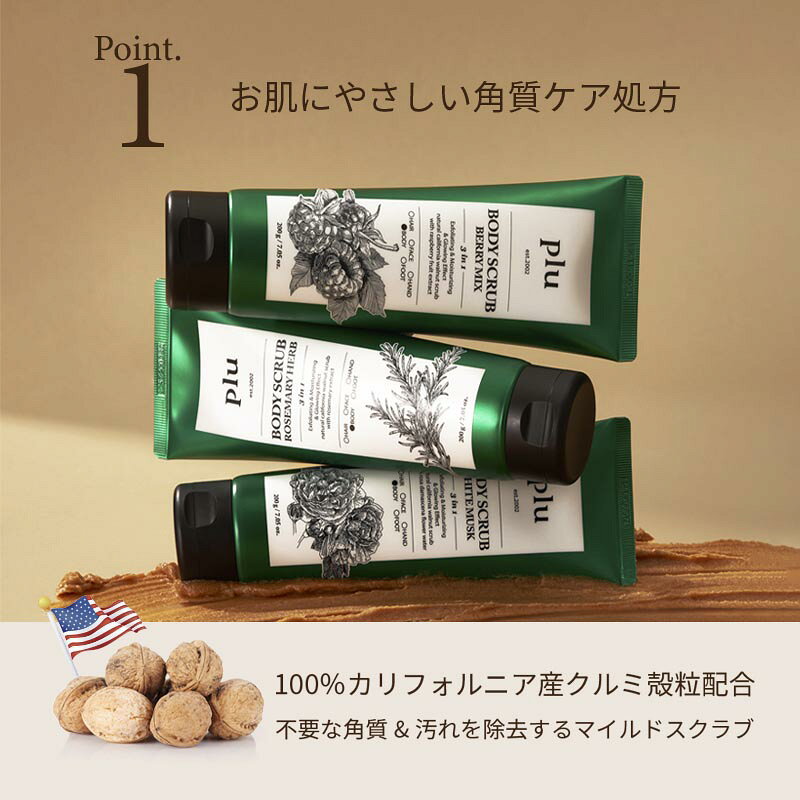【日本総代理店】 プル ボディスクラブ チューブ 200g 【ホワイトムスク・ローズマリーハーブ・ベリーミックス・ピンクフローラル】 角質ケア 肘ケア 黒ずみ かかとケア ボディケア ボディ角質 お尻 クルミ殻配合 韓国コスメ 敏感肌 乾燥肌 メンズ レディース いい香り plu (2)