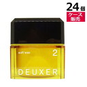● 【ケース販売 24個】 ナンバースリー デューサー ソフト ワックス 2 80g ヘアワックス メンズ レディース WAX ファイバー スタイリング ヘアセット 美容室専売 美容室 美容院 サロン 専売品