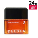● 【ケース販売 24個】 ナンバースリー デューサー ミディアム ソフト ワックス 3 80g ヘアワックス メンズ レディース WAX スタイリング ヘアセット 美容室専売 美容室 美容院 サロン 専売品 NUMBER THREE NO3 DEUXER medium soft wax 3
