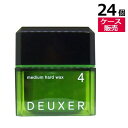 ● 【ケース販売 24個】 ナンバースリー デューサー ミディアム ハード ワックス 4 80g ヘアワックス メンズ レディース WAX ファイバー スタイリング 美容室専売 美容室 美容院 サロン 専売品 NUMBER THREE NO3 DEUXER medium hard wax 4