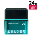 ● 【ケース販売 24個】 ナンバースリー デューサー ハード スムース ワックス 5S 80g ヘアワックス メンズ レディース WAX スタイリング ヘアセット 美容室専売 美容室 美容院 サロン 専売品 NUMBER THREE NO3 DEUXER hard smooth wax 5s