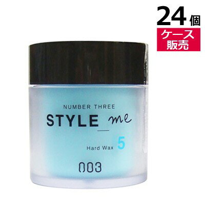■最大2100円OFFクーポン配布中■ ● 【ケース販売 24個】 ナンバースリー スタイルミー ハード ワックス 5 50g ヘアワックス メンズ レディース WAX スタイリング ヘアセット 美容室専売 美容室 美容院 サロン 専売品 NUMBER THREE NO3 Style me Hard Wax ヘアケア