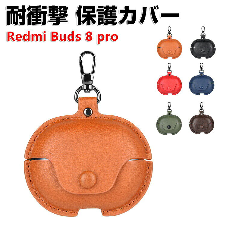 Redmi Buds 8 pro ケース PUレザー 耐衝撃 落下防止 イヤホン・ヘッドホン アクセサリー CASE シャオミ 小米 Xiaomi リドミー Buds 8 プロ 収納 保護 ソフトケース 便利 実用 傷防止 カバー を装着したまま、充電タイプ可能です カラビナ付き