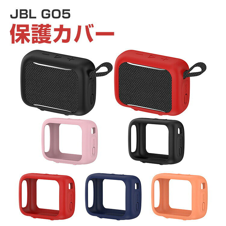 商品名 JBL GO 5 ケース カバー スピーカーケース 保護ケース シリコンケース 耐衝撃 落下防止 傷防止 防塵 柔軟 軽量 フィット感抜群 滑りにくい 持ち運び便利 アウトドア 多色 おしゃれ 梱包内容 ケース×1 素材 シリコン 対応機種 JBL GO 5 カラー ブラック、レッド、ブルー、ピンク、オレンジ 特徴 【収納＆保護】GO 5用に特別に設計されている収納＆保護両用のケースです。ビジネススタイル、シンプルで寛大。 【シリコン素材】柔軟なシリコン素材を採用し、スピーカーを衝撃や傷からしっかり保護します。滑りにくく手に馴染む快適な使い心地で、落下防止にも効果的。 【 男女兼用 ・高級感溢れ】シンプルで高級感溢れるデザイン、きれいなカラーは老若男女問わず、通勤・旅行・日常生活の様々なシーンに対応します。お友達や家族にもギフトとしておすすめます。 【商品品質】 商品の管理・品質については万全を期しておりますが、万一ご注文と異なる商品・不良品が届いた場合は 商品到着後7日以内にお問い合わせフォームにてお名前・受注番号などをご記入の上、ご連絡頂いた場合のみ対応となります。 注意 ※対応機種により細部デザインが異なります。 ※端末本体（スピーカー、JBL GO 5など）は含まれておりません。 ※画像はイメージであり、商品の仕様は予告なく変更される場合がありますので予めご了承ください。 ※掲載の商品画像と実際の色は室内、室外での撮影、モニターの表示により若干異なる場合がありますので、ご了承くださいませ。 ※画像は一例となります。購入前に必ずお手持ちの機種をご確認ください。 ※取付は自己責任でお願いします。JBL GO 5 保護 ケース