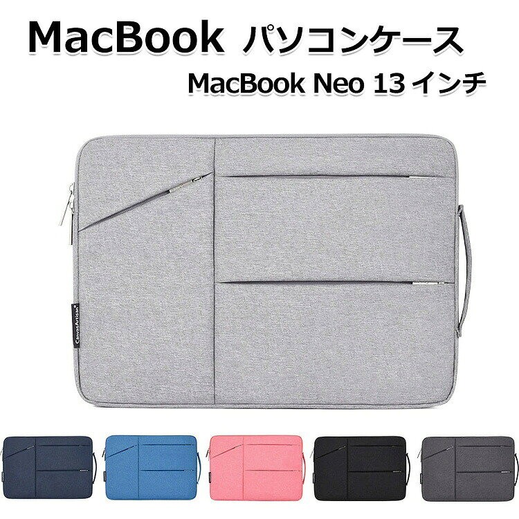 商品名 Apple MacBook Neo 13インチ ケース 2026モデル パソコンケース 手提げかばん ポケット付き ハンドバック 軽量 布 ノートパソコン収納可能 通勤 通学 便利 人気 マックブック ネオ 13型 2026モデル PCケース ノートPC macbook neo 13型 パソコンバッグ 梱包内容 パソコンケース×1 素材 布 対応機種 MacBook Neo 13インチ カラー ブラック、ライトグレー、ダークグレー、ピンク、ブルー、ネイビー 特徴 【ポリエステル製】ポリエステル素材を使用しており、摩耗に強くほか見た目もカッコイイです。 【保護力】外部の生地は高品質のポリエステル繊維を利用し、防水、防塵、防傷、お客様のパソコンをよく保護できます,内部は衝撃防止の素材を採用、ノートパソコンを衝撃から保護します。 【耐衝撃】衝撃吸収パッドがあり、絹のような手触りのふわふわで、ラップトップをすり傷、衝撃からしっかりと保護します。 【 男女兼用 ・高級感溢れ】シンプルで高級感溢れるデザイン、きれいなカラーは老若男女問わず、通勤・旅行・日常生活の様々なシーンに対応します。お友達や家族にもギフトとしておすすめます。 【商品品質】 商品の管理・品質については万全を期しておりますが、万一ご注文と異なる商品・不良品が届いた場合は 商品到着後7日以内にお問い合わせフォームにてお名前・受注番号などをご記入の上、ご連絡頂いた場合のみ対応となります。 注意 ※対応機種により細部デザインが異なります。 ※端末本体（スマホ、タブレットPC、ノートPC、キーボード、ペンシルなど）は含まれておりません。 ※画像はイメージであり、商品の仕様は予告なく変更される場合がありますので予めご了承ください。 ※掲載の商品画像と実際の色は室内、室外での撮影、モニターの表示により若干異なる場合がありますので、ご了承くださいませ。 ※画像は一例となります。購入前に必ずお手持ちの機種をご確認ください。 ※取付は自己責任でお願いします。MacBook Neo 13インチ パソコンケース