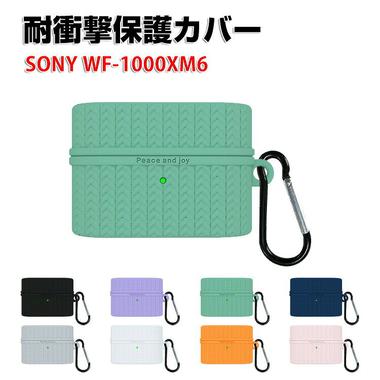 商品名 SONY ソニー WF-1000XM6 ケース 柔軟性のあるシリコン素材 イヤホン・ヘッドホン アクセサリー CASE 耐衝撃 落下防止 収納 保護 ソフトケース 便利 実用 カバーを装着したまま、充電タイプ可能です カラビナ付き 梱包内容 ケース×1 素材 材質：シリコン 対応機種 SONY ソニー WF-1000XM6 カラー ブラック、ピンク、オレンジ、半透明、グレー、ブルー、グリーン、パープル 特徴 WF-1000XM6用に特別に設計されている収納＆保護両用のケースです。ビジネススタイル、シンプルで寛大。 充電式、移動が簡単, WF-1000XM6ハウジングの底には、 WF-1000XM6充電ポートと完全に連携する充電穴があります。 ケースのまま充電することができます。 フック付きキーホルダーで様々な場所に取り付けでき、充電ケースの持ち運びが今まで以上に楽になりました。これまでのようにWF-1000XM6を紛失する心配もありません。 【 男女兼用 ・高級感溢れ】シンプルで高級感溢れるデザイン、きれいなカラーは老若男女問わず、通勤・旅行・日常生活の様々なシーンに対応します。お友達や家族にもギフトとしておすすめます。 【商品品質】 商品の管理・品質については万全を期しておりますが、万一ご注文と異なる商品・不良品が届いた場合は 商品到着後7日以内にお問い合わせフォームにてお名前・受注番号などをご記入の上、ご連絡頂いた場合のみ対応となります。 注意 ※対応機種により細部デザインが異なります。 ※端末本体（イヤホン・ヘッドホン、WF-1000XM6など）は含まれておりません。 ※画像はイメージであり、商品の仕様は予告なく変更される場合がありますので予めご了承ください。 ※掲載の商品画像と実際の色は室内、室外での撮影、モニターの表示により若干異なる場合がありますので、ご了承くださいませ。 ※画像は一例となります。購入前に必ずお手持ちの機種をご確認ください。 ※取付は自己責任でお願いします。SONY ソニー WF-1000XM6 ケース 保護 カバー