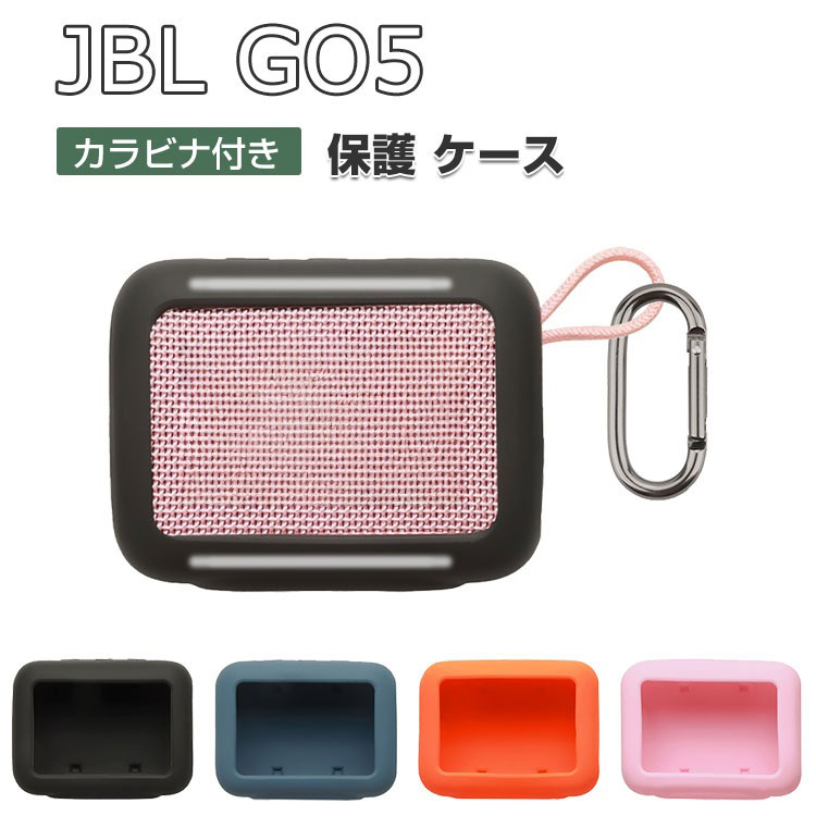商品名 JBL GO5 ケース 柔軟性のあるシリコン素材のカバー カラビナ付きスピーカー アクセサリー CASE 耐衝撃 ケース 落下防止 便利 実用 ジェイビーエル GO 5 収納 保護 ソフトケース カバー 梱包内容 ケース×1 素材 材質：シリコン 対応機種 JBL Go 5 カラー ブラック、ブルー、ピンク、オレンジ 特徴 Go 5用に特別に設計されている収納＆保護両用のケースです。ビジネススタイル、シンプルで寛大。 【 男女兼用 ・高級感溢れ】シンプルで高級感溢れるデザイン、きれいなカラーは老若男女問わず、通勤・旅行・日常生活の様々なシーンに対応します。お友達や家族にもギフトとしておすすめます。 【商品品質】 商品の管理・品質については万全を期しておりますが、万一ご注文と異なる商品・不良品が届いた場合は 商品到着後7日以内にお問い合わせフォームにてお名前・受注番号などをご記入の上、ご連絡頂いた場合のみ対応となります。 注意 ※対応機種により細部デザインが異なります。 ※端末本体（スピーカー、JBL Go 5など）は含まれておりません。 ※画像はイメージであり、商品の仕様は予告なく変更される場合がありますので予めご了承ください。 ※掲載の商品画像と実際の色は室内、室外での撮影、モニターの表示により若干異なる場合がありますので、ご了承くださいませ。 ※画像は一例となります。購入前に必ずお手持ちの機種をご確認ください。 ※取付は自己責任でお願いします。JBL Go 5 保護 ケース