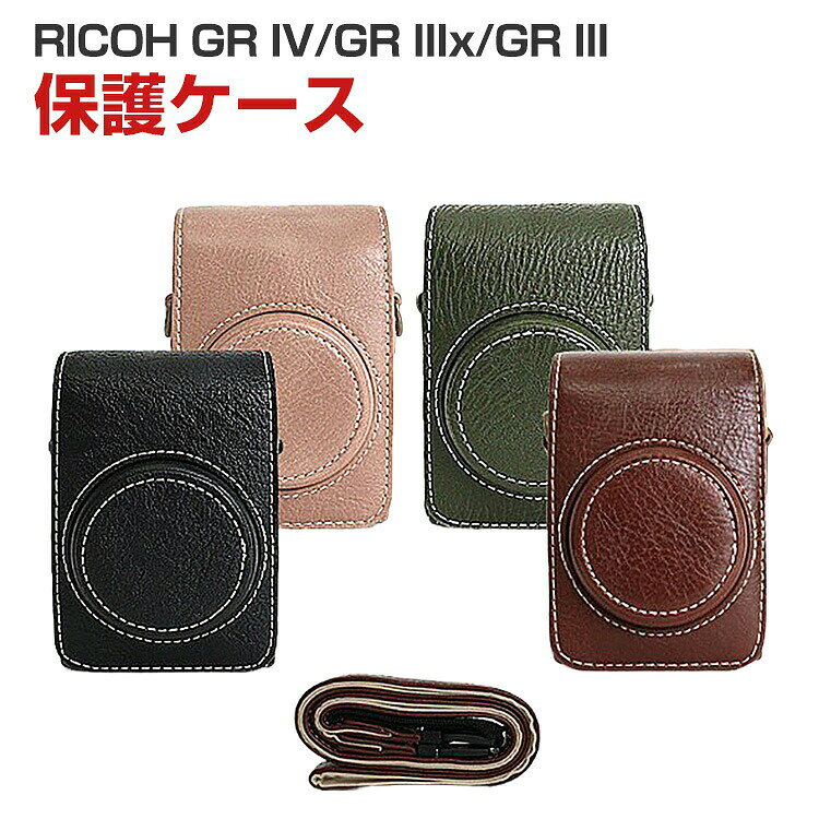 商品名 RICOH GR IV GR IV Monochrome GR IIIx GR III Street Edition GR III 対応 カメラバッグ 収納ケース ショルダーバッグ 縦型 PUレザー カメラケース ストラップ付き 耐衝撃 キズ防止 軽量 コンパクト 持ち運び便利 おしゃれ メンズ レディース リコー GR IV 梱包内容 ケース×1 素材 PUレザー 対応機種 RICOH GR IV Monochrome RICOH GR IV RICOH GR IIIx RICOH GR III Street Edition Special Limited Kit RICOH GR III カラー ブラック、グリーン、ピンク、コーヒー 特徴 【高品質素材】上質なPUレザー素材を採用し、高級感のある見た目と耐久性を両立したカメラ収納バッグです。縦型設計で出し入れがスムーズに行え、撮影のチャンスを逃しません。 【正確な穴の位置】穴の位置は、外観と保護機能を確保するために正確であり、使用に影響を与えません。内側はカメラをしっかり保護するクッション構造で、衝撃やキズから大切な機器を守ります。 【使い勝手】軽量かつコンパクトで持ち運びやすく、付属のショルダーストラップで肩掛けも可能。日常使いから旅行まで幅広く活躍する実用性の高いアイテムです。 【商品品質】 商品の管理・品質については万全を期しておりますが、万一ご注文と異なる商品・不良品が届いた場合は 商品到着後7日以内にお問い合わせフォームにてお名前・受注番号などをご記入の上、ご連絡頂いた場合のみ対応となります。 注意 ※対応機種により細部デザインが異なります。 ※端末本体（デジタル一眼カメラなど）は含まれておりません。 ※画像はイメージであり、商品の仕様は予告なく変更される場合がありますので予めご了承ください。 ※掲載の商品画像と実際の色は室内、室外での撮影、モニターの表示により若干異なる場合がありますので、ご了承くださいませ。 ※画像は一例となります。購入前に必ずお手持ちの機種をご確認ください。 ※取付は自己責任でお願いします。RICOH GR IV GR IV Monochrome GR IIIx GR III Street Edition GR III カメラバッグ