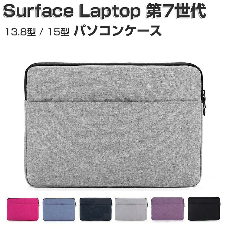 Microsoft Surface Laptop 第7世代 13.8/15インチノートパソコンケース 布 ケーブル収納 マウス収納 バッグ型 軽量 キャンパス調 衝撃に強い 人気 おしゃれ サーフェス ラップトップ 第7世代 パソコンバッグ バッグ型 大容量収納 ノートPC アクセサリー収納 ケース/カバー