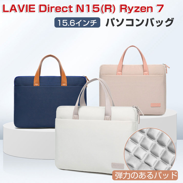 NEC LAVIE Direct N15(R) Ryzen 7 パソコンケース 15.6インチ PCケース ハンドバック ノートパソコン 収納ケース 実用 PCバッグ型 軽量 キャンバス調 おしゃれ パソコンバッグ ショルダーストラップと持ち手付き 人気 パソコンバッグ パソコンケース