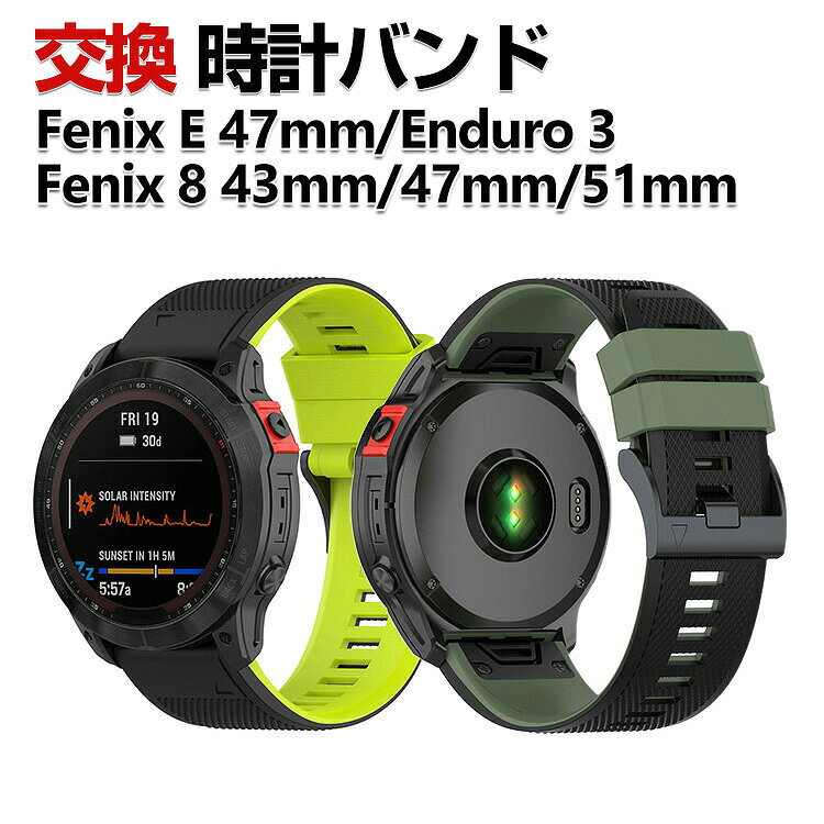 Garmin Fenix 8 47mm 51mm Fenix E 47mm Enduro 3 Fenix 8 Dual Power 交換 バンド シリコン素材 おしゃれ 腕時計ベルト スポーツ ベルト 交換用 ベルト 替えベルト 綺麗な マルチカラー 簡単装着 爽やか 人気 おすすめ ベルト ガーミン 腕時計バンド 交換ベルト brilliantfuture-10003021 みらい雑貨屋 パッケージ画像