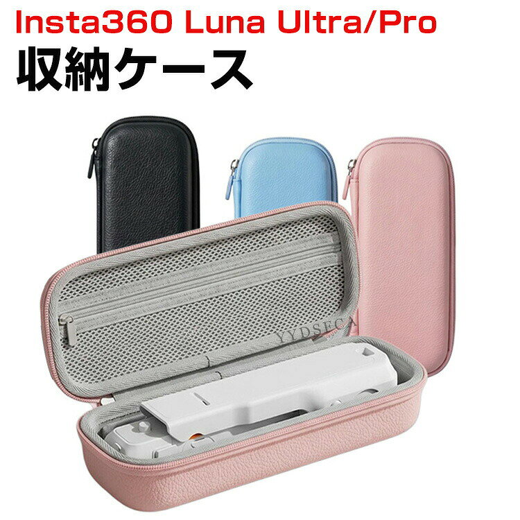Insta360 Luna Ultra / Pro ケース 型抜き 耐衝撃 カバー バッグ 硬質EVA 手提げ ポーチ ポータブル ストラップ付き 収納バッグ キャリングケース ファスナー付きポケット インスタ360 防震 防塵 携帯便利