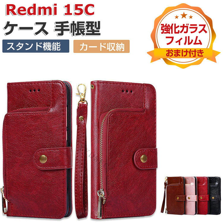 Redmi 15C ケース 耐衝撃 カバー 財布型 小米 シャオミ レッドミー 15C 手帳型カバー TPU+PUレザー ストラップ付き 人気 おすすめ おしゃれ 汚れ防止 スタンド機能 カード収納 便利性の高い 人気 CASE redmi 15c ケース 強化ガラスフィルム おまけ付き