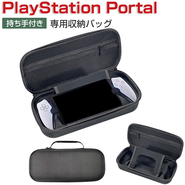 商品名 SONY PlayStation Portal ケース 耐衝撃 カバー リモートプレーヤー 専用 保護 持ち手付き ハードケース 手触りが快適で ハード ナイロンポーチ CASE 収納バッグ 軽量 持ちやすい 手提げかばん 便利 実用 人気 おしゃれ プレイステーション Portal CFIJ-18000 ポーチケース 梱包内容 ケース×1 素材 ・材質：ナイロン+EVA 対応機種 SONY PlayStation Portal カラー ブラック 特徴 PlayStation Portal用に特別に設計されている収納＆保護両用のケースです。ビジネススタイル、シンプルで寛大。 PlayStation Portalリモートプレーヤーと互換性があり、旅行中のリモートプレーヤーの損傷を心配する必要はありません。 リモートプレーヤー用に特別に設計され、頑丈で信頼性が高く、防塵性があります。 持ち運びに便利で丈夫なハンドル、軽くてコンパクトな持ち運びに便利なハードケースです。 【 男女兼用 ・高級感溢れ】シンプルで高級感溢れるデザイン、きれいなカラーは老若男女問わず、通勤・旅行・日常生活の様々なシーンに対応します。お友達や家族にもギフトとしておすすめます。 【商品品質】 商品の管理・品質については万全を期しておりますが、万一ご注文と異なる商品・不良品が届いた場合は 商品到着後7日以内にお問い合わせフォームにてお名前・受注番号などをご記入の上、ご連絡頂いた場合のみ対応となります。 注意 ※対応機種により細部デザインが異なります。 ※端末本体（モートプレーヤー、PlayStation Portalなど）は含まれておりません。 ※画像はイメージであり、商品の仕様は予告なく変更される場合がありますので予めご了承ください。 ※掲載の商品画像と実際の色は室内、室外での撮影、モニターの表示により若干異なる場合がありますので、ご了承くださいませ。 ※画像は一例となります。購入前に必ずお手持ちの機種をご確認ください。 ※取付は自己責任でお願いします。SONY PlayStation Portal 専用 収納バッグ