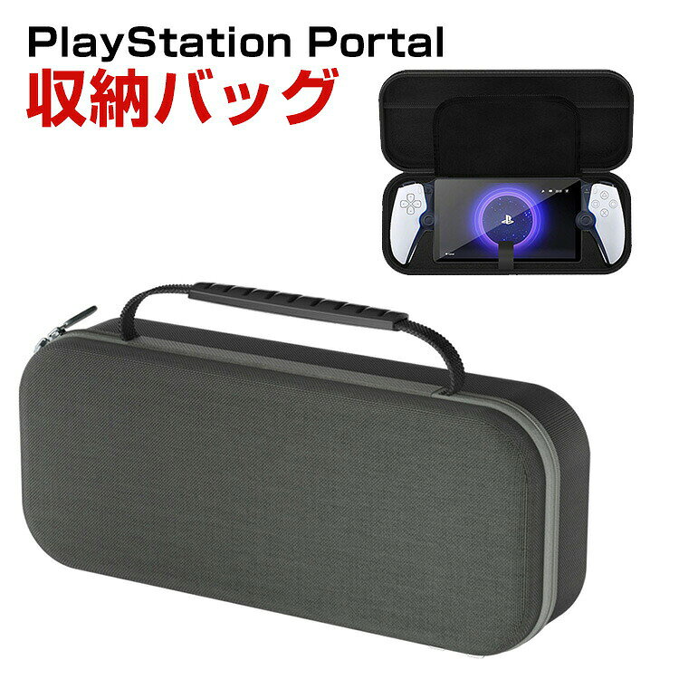 商品名 SONY PlayStation Portal ケース 耐衝撃 カバー リモートプレーヤー 専用保護 持ち手付き ハードケース 手触りが快適で ハード ナイロン 収納バッグ 軽量 持ちやすい 手提げかばん 便利 実用 人気 おしゃれ プレイステーション Portal CFIJ-18000 ポーチケース 梱包内容 ケース×1 素材 ナイロン+EVA 対応機種 SONY PlayStation Portal カラー グレー 特徴 PlayStation Portal用に特別に設計されている収納＆保護両用のケースです。ビジネススタイル、シンプルで寛大。 PlayStation Portalリモートプレーヤーと互換性があり、旅行中のリモートプレーヤーの損傷を心配する必要はありません。 リモートプレーヤー用に特別に設計され、頑丈で信頼性が高く、防塵性があります。 持ち運びに便利で丈夫なハンドル、軽くてコンパクトな持ち運びに便利なハードケースです。 【 男女兼用 ・高級感溢れ】シンプルで高級感溢れるデザイン、きれいなカラーは老若男女問わず、通勤・旅行・日常生活の様々なシーンに対応します。お友達や家族にもギフトとしておすすめます。 【商品品質】 商品の管理・品質については万全を期しておりますが、万一ご注文と異なる商品・不良品が届いた場合は 商品到着後7日以内にお問い合わせフォームにてお名前・受注番号などをご記入の上、ご連絡頂いた場合のみ対応となります。 注意 ※対応機種により細部デザインが異なります。 ※端末本体（モートプレーヤー、PlayStation Portalなど）は含まれておりません。 ※画像はイメージであり、商品の仕様は予告なく変更される場合がありますので予めご了承ください。 ※掲載の商品画像と実際の色は室内、室外での撮影、モニターの表示により若干異なる場合がありますので、ご了承くださいませ。 ※画像は一例となります。購入前に必ずお手持ちの機種をご確認ください。 ※取付は自己責任でお願いします。SONY PlayStation Portal 専用 収納バッグ