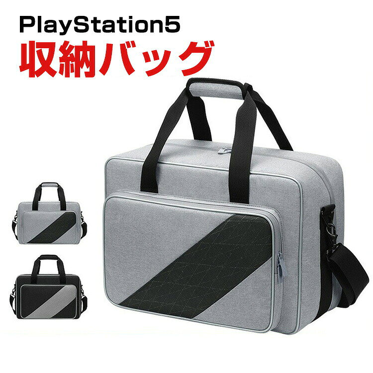 商品名 PS5 PlayStation5 CFI-2000B01 CFI-2000A01 専用の収納バッグ 耐衝撃 カバー 保護ケース 本体収納 大容量ポーチ 手触りが快適で ポリエステル CASE 収納バッグ 軽量 持ちやすい 便利 実用 人気 おしゃれ 便利性の高い ポーチケース 梱包内容 バッグ×1 素材 ポリエステル 対応機種 PlayStation5 カラー ブラック、グレー 特徴 【対応モデル】PlayStation5用に特別に設計されている収納＆保護両用のケースです。ビジネススタイル、シンプルで寛大。 【セキュリティ保護】PlayStation5と互換性があり、旅行中のPlayStation5の損傷を心配する必要はありません。 【持ち運びが簡単】持ち運びしやすい手持ちストラップも付いており、携帯に便利！ 【 男女兼用 ・高級感溢れ】シンプルで高級感溢れるデザイン、きれいなカラーは老若男女問わず、通勤・旅行・日常生活の様々なシーンに対応します。お友達や家族にもギフトとしておすすめます。 【商品品質】 商品の管理・品質については万全を期しておりますが、万一ご注文と異なる商品・不良品が届いた場合は 商品到着後7日以内にお問い合わせフォームにてお名前・受注番号などをご記入の上、ご連絡頂いた場合のみ対応となります。 注意 ※対応機種により細部デザインが異なります。 ※端末本体（PlayStation5など）は含まれておりません。 ※画像はイメージであり、商品の仕様は予告なく変更される場合がありますので予めご了承ください。 ※掲載の商品画像と実際の色は室内、室外での撮影、モニターの表示により若干異なる場合がありますので、ご了承くださいませ。 ※画像は一例となります。購入前に必ずお手持ちの機種をご確認ください。 ※取付は自己責任でお願いします。PlayStation5 収納ケース