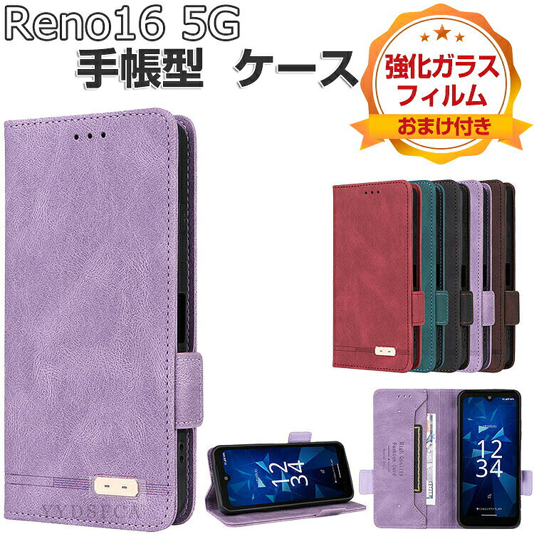 OPPO Reno16 5G ケース 耐衝撃 カバー オッポ リノ14 5g カバー 手帳型 財布型 汚れ防止 便利性の高い スタンド機能 実用 カード収納 ストラップホール付き 人気 おすすめ ブック型 oppo reno16 5g 手帳型カバー CASE 強化ガラスフィルム おまけ付き brilliantfuture-10004588 みらい雑貨屋 パッケージ画像