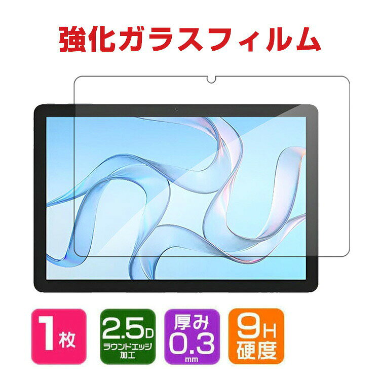 台電科技 Teclast P50T 11インチ 2026年モデル対応 強化ガラスフィルム 液晶保護フィルム 画面保護ガラス スクリーンプロテクター 強化ガラス製 高透過率 傷防止 指紋防止 汚れ防止 貼り付け簡単 薄型 クリア