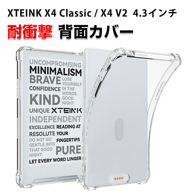 商品名 XTEINK X4 Classic / XTEINK X4 V2 電子書籍リーダー クリアケース 4.3インチ 耐衝撃 カバー 透明 TPU ソフトケース 角 保護 コーナーバンパー おすすめ おしゃれ 梱包内容 ケース×1 素材 ・材質: TPU 対応機種 XTEINK X4 Classic 4.3インチ XTEINK X4 V2 4.3インチ カラー クリア 特徴 【高品質TPU】エッジ 高品質のTPUは、優れたTPU材料を採用し、柔軟に変形しない、耐衝撃、指紋の汗を防ぎ、触感が良好である。 【便利なデザイン】充電ソケットやイヤホンジャックはケースをつけたままで作業できます。音声調整ボタンと電源ボタンには柔らかいカバーが付属なので、操作丁寧に使いやすいデザインです。 【 男女兼用 ・高級感溢れ】シンプルで高級感溢れるデザイン、きれいなカラーは老若男女問わず、通勤・旅行・日常生活の様々なシーンに対応します。お友達や家族にもギフトとしておすすめます。 【商品品質】 商品の管理・品質については万全を期しておりますが、万一ご注文と異なる商品・不良品が届いた場合は 商品到着後7日以内にお問い合わせフォームにてお名前・受注番号などをご記入の上、ご連絡頂いた場合のみ対応となります。 注意 ※対応機種により細部デザインが異なります。 ※商品画像のXTEINK本体などの付属品はありません。 ※画像はイメージであり、商品の仕様は予告なく変更される場合がありますので予めご了承ください。 ※掲載の商品画像と実際の色は室内、室外での撮影、モニターの表示により若干異なる場合がありますので、ご了承くださいませ。 ※画像は一例となります。購入前に必ずお手持ちの機種をご確認ください。 ※取付は自己責任でお願いします。XTEINK X4 Classic / XTEINK X4 V2 電子書籍リーダー クリアケース