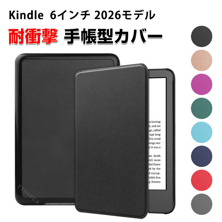 商品名 Amazon キンドル Kindle 6インチ 2026年モデル 対応 電子書籍リーダー 保護ケース PC+PUレザー 手帳型カバー マグネット開閉 オートスリープ対応 耐衝撃 キズ防止 防塵 軽量 スリム 保護ケース アマゾン キンドル スクライブ 手帳型カバー CASE 16GB/32GB 共通 梱包内容 ケース×1 素材 PC+PUレザー 対応機種 Kindle 6インチ 2026モデル カラー ブラック、グレー、レッド、ブルー、スカイブルー、グリーン、パープル、ローズゴールド 特徴 【対応機種】Kindle 6インチ 2026年モデルに対応した電子書籍リーダー用保護ケース。読書中はもちろん、通勤・通学や旅行などの持ち運びにも便利です。ご購入前に対応機種をご確認ください。 【衝撃吸収】耐熱性と柔軟性を誇るPUレザー素材なので、滑りにくく、落下時の衝撃を効率よく吸収するようにケースの各コーナー内側が設計されています。 【オートスリープ機能】カバーの開閉に連動して画面のスリープ・復帰をサポートする便利な仕様。読書を始めるときも中断するときもスムーズに操作でき、日常の読書体験をより快適にします。 【多色展開・おしゃれな手帳型】複数のカラーから好みに合わせて選べるため、自分用にはもちろん、プレゼントにもおすすめです。 【商品品質】 商品の管理・品質については万全を期しておりますが、万一ご注文と異なる商品・不良品が届いた場合は 商品到着後7日以内にお問い合わせフォームにてお名前・受注番号などをご記入の上、ご連絡頂いた場合のみ対応となります。 注意 ※対応機種により細部デザインが異なります。 ※端末本体（スマホ、タブレットPC、ノートPC、キーボード、ペンシルなど）は含まれておりません。 ※画像はイメージであり、商品の仕様は予告なく変更される場合がありますので予めご了承ください。 ※掲載の商品画像と実際の色は室内、室外での撮影、モニターの表示により若干異なる場合がありますので、ご了承くださいませ。 ※画像は一例となります。購入前に必ずお手持ちの機種をご確認ください。 ※取付は自己責任でお願いします。Kindle 6インチ 2026モデル 手帳カバー