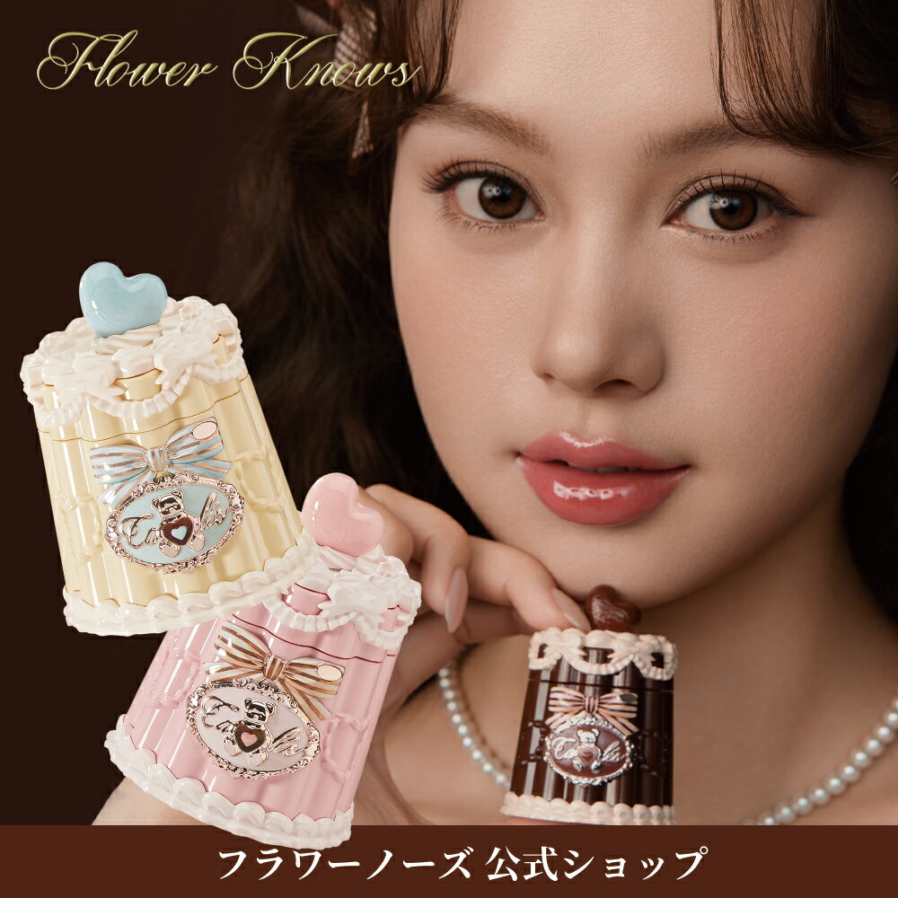 【公式／送料無料／全9色】FlowerKnows フラワーノーズ スウィーティーベアコレクション コーティングリップジェリーのサムネイル