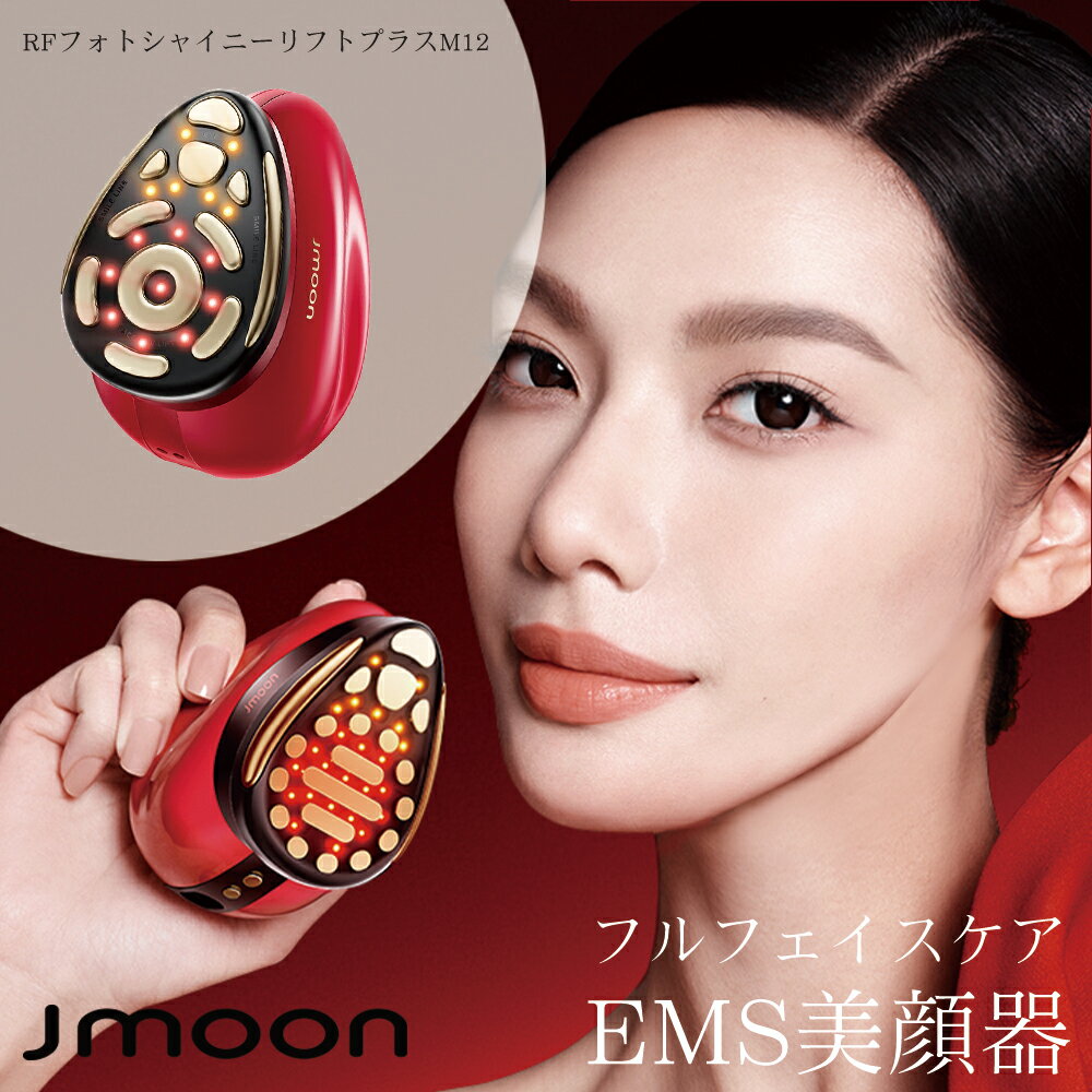 Jmoon RFフォトシャイニーリフトプラス M12 pro