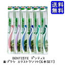 【マラソン時 ポイント5倍】 歯ブラシ セット DENTISTE デンティス エクストラソフト 6本 歯磨き ハブラシ 口臭予防 歯垢除去 磨きやすい歯ブラシ やわらか 歯ブラシ コンパクト 歯科用 歯科 ふつう はぶらし 大人用歯ブラシ 磨きやすい 歯科医 大人 まとめ買い