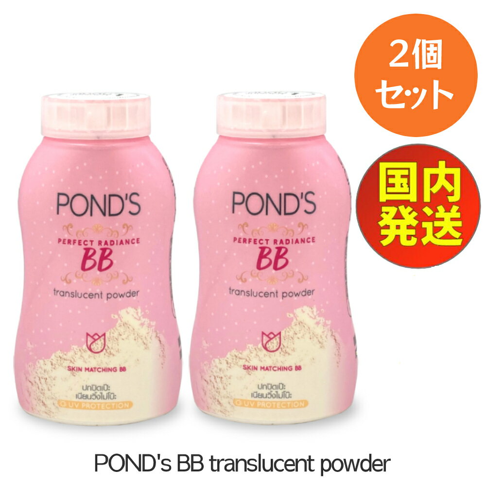 ポンズ パウダー BBパウダー フェイスパウダー マジック ポンズ フェースパウダー POND's BB translucent powder 50g  ポンズ パウダーポンズBB フェイスパウダー パウダー ルースパウダー ファンデーション 香り 国内発送