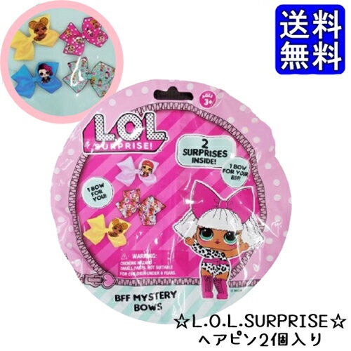 lolサプライズ エルオーエルサプライズ ☆L.O.L.SURPRISE☆ LOL エルオーエル サプライズ ヘアピン 日本未発売 / かわいい オシャレトイ エルオーエル