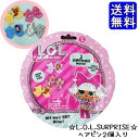 【マラソン時 ポイント5倍】 lolサプライズ エルオーエルサプライズ ☆L.O.L.SURPRISE☆ LOL エルオーエル サプライズ ヘアピン 日本未発売 / かわいい オシャレトイ【国内発送/平日13時までの決済完了で即日発送】【送料無料★あす楽】 エルオーエル